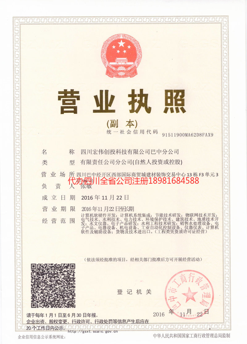 佛山佛山宏伟创投科技有限公司