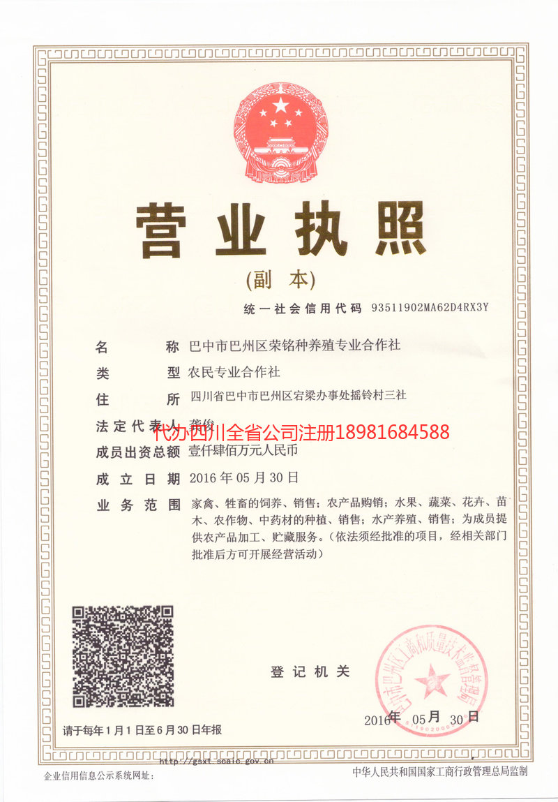 佛山佛山荣铭种养殖专业合作社