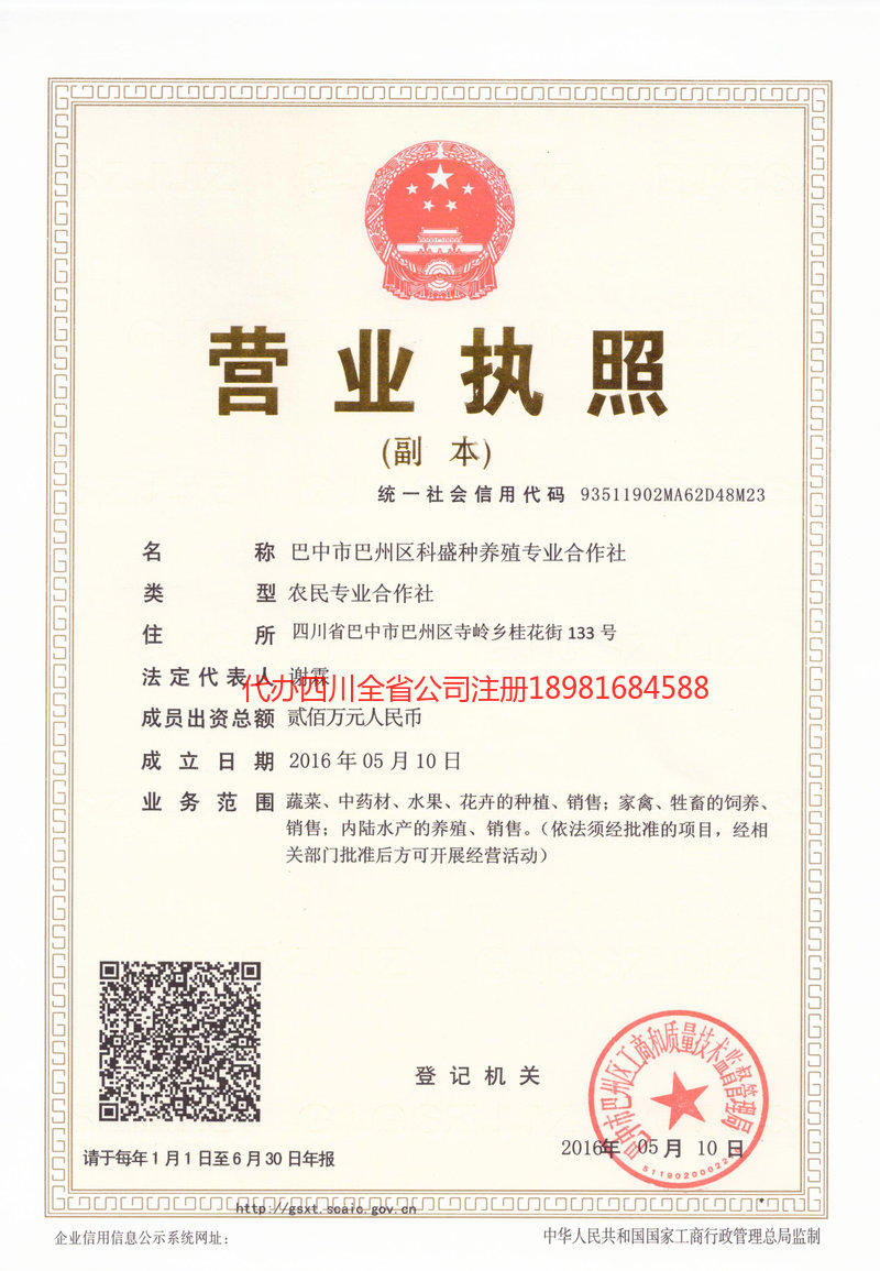 佛山佛山科盛种养殖专业合作社