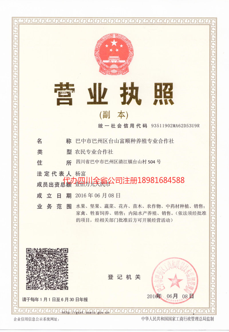 佛山佛山台山富顺种养殖专业合作社