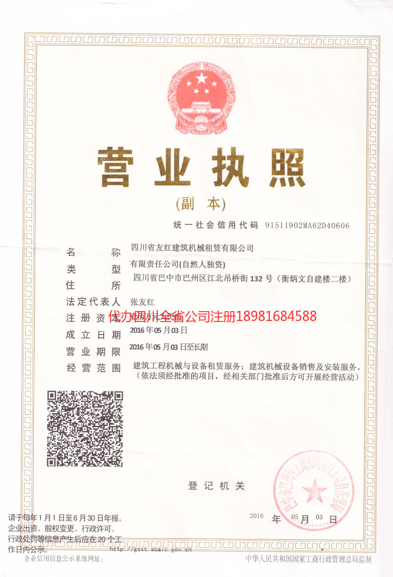 佛山佛山友红建筑机械租赁有限公司