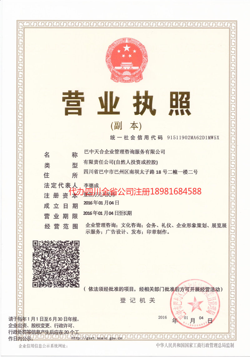 佛山佛山天合企业管理咨询服务有限公司