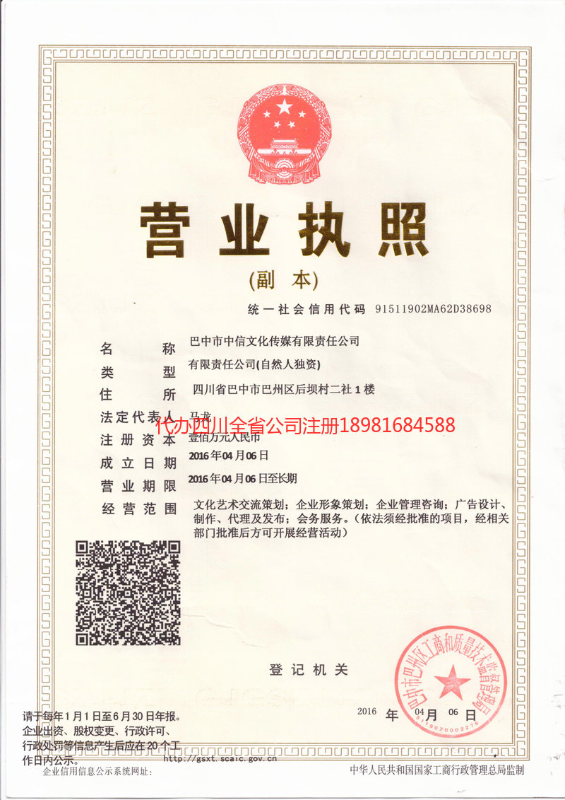 佛山佛山中信文化传媒有限责任公司