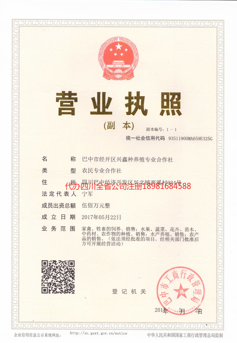 佛山佛山兴鑫种养殖专业合作社