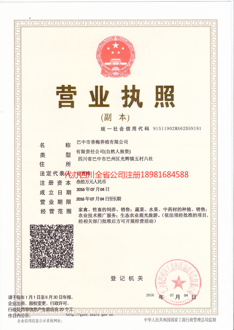 佛山佛山香梅养殖有限公司