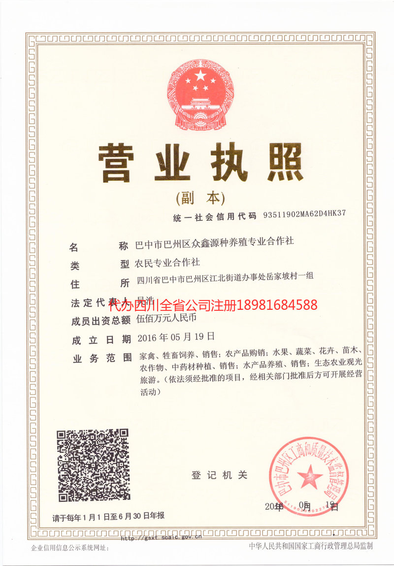 佛山佛山众鑫源种养殖专业合作社