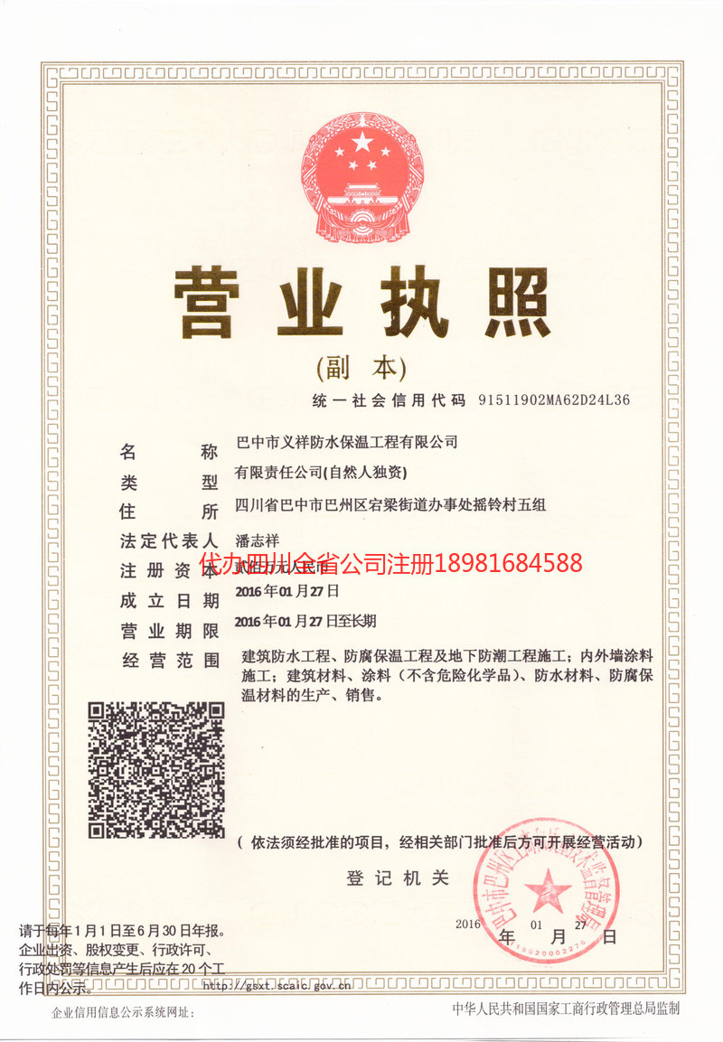 佛山佛山义祥防水保温工程有限公司