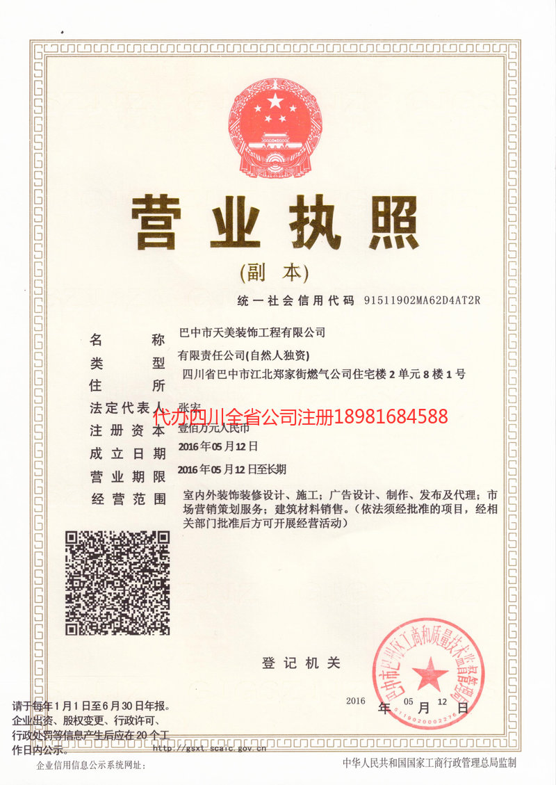 佛山佛山天美装饰工程有限公司