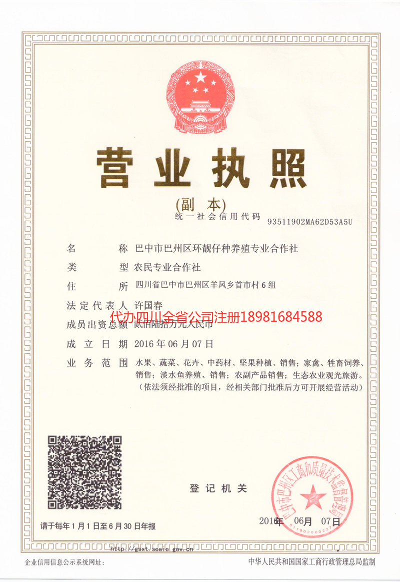 佛山佛山环靓仔种养殖专业合作社