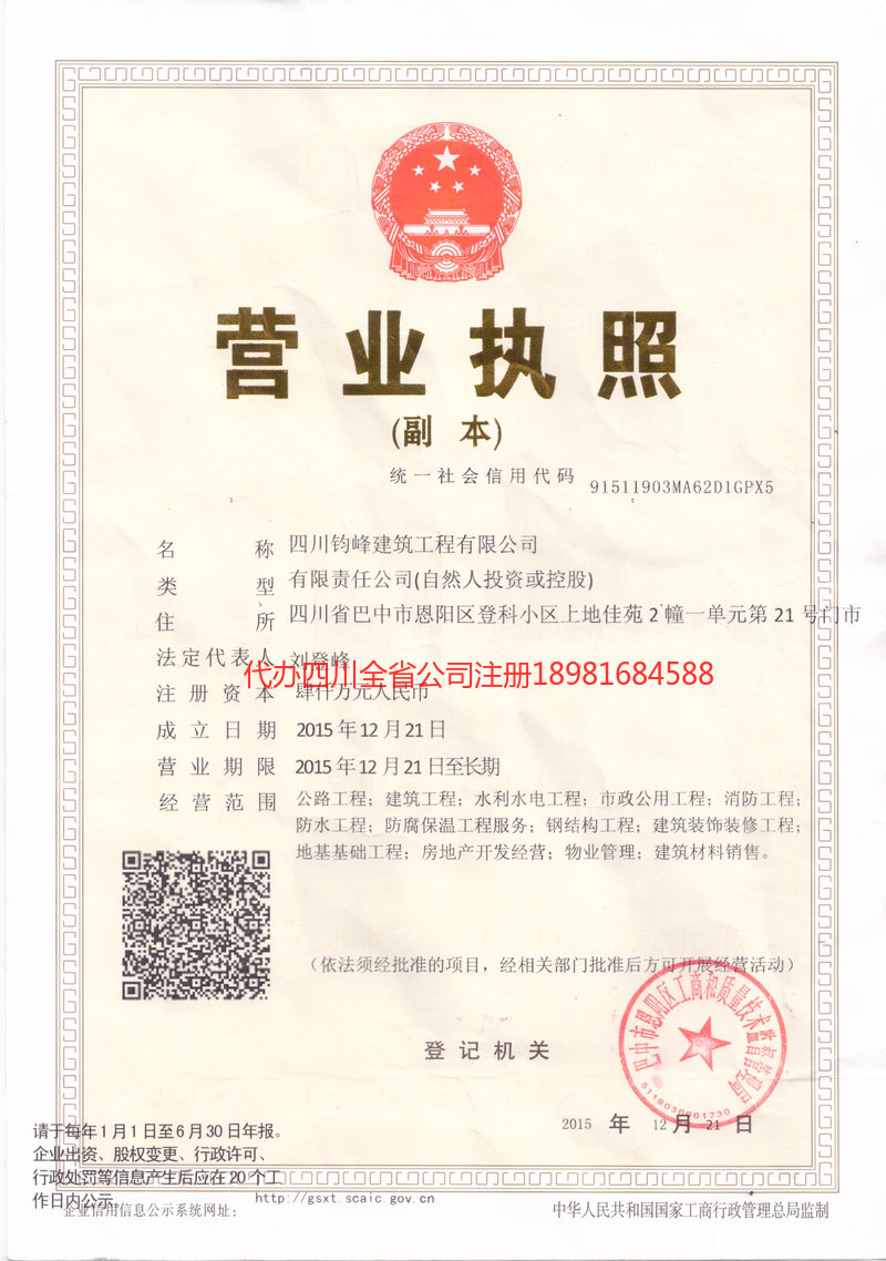 佛山佛山钧峰建筑工程有限公司