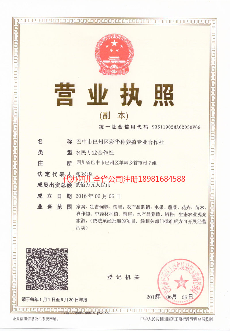 佛山佛山彩华种养殖专业合作社