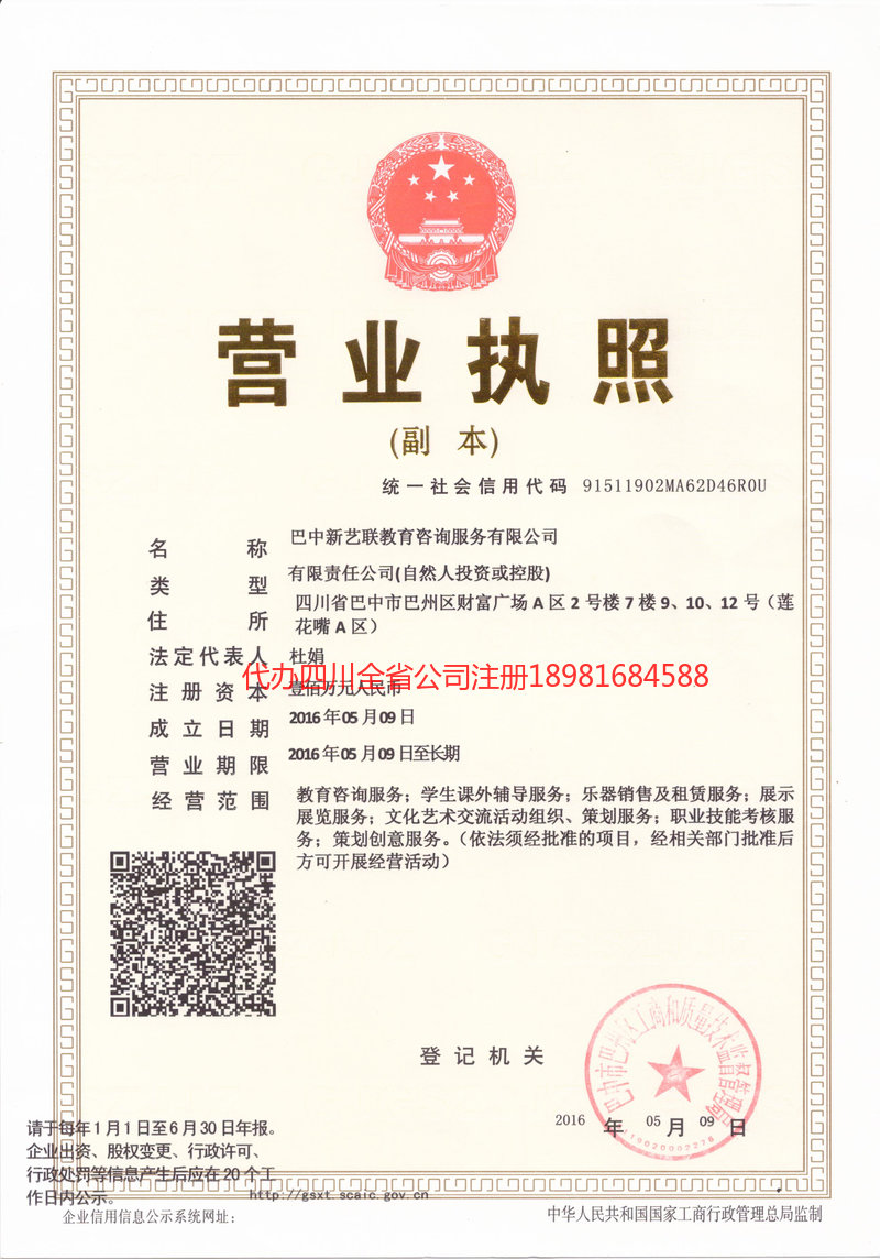 佛山佛山新亿联教育咨询服务有限公司